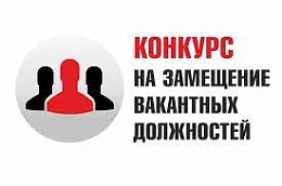 ВНИМАНИЕ – конкурс!
